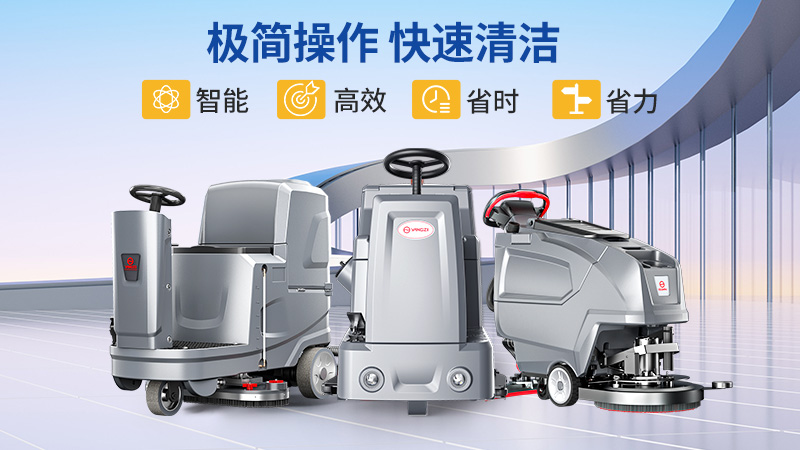 工業(yè)清潔“效率王”！揚(yáng)子YZ-X5雙刷款：寬幅快掃+強(qiáng)勁潔凈，省心又高效